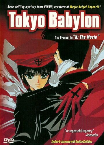 Токио - Вавилон (1992)