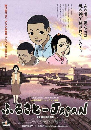 Япония - наша Родина (2007)