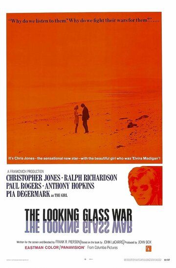 Зеркальная война (1970)