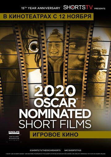 Oscar Shorts 2020 - Игровое кино (2020)