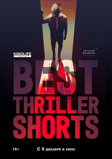 Best Thriller Shorts 2 (2021)