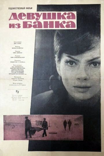 Девушка из банка (1963)